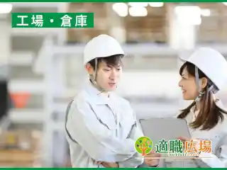 https://tekishoku-hiroba.saiyo-job.jp/csaiyo/v2c2/m_images/show/02/S0000037/43887/ts/1756793794/image.jpg