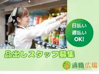 https://tekishoku-hiroba.saiyo-job.jp/csaiyo/v2c2/m_images/show/02/S0000228/43463/ts/1755658178/image.jpg