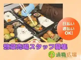 https://tekishoku-hiroba.saiyo-job.jp/csaiyo/v2c2/m_images/show/02/S0000247/43294/ts/1756355873/image.jpg