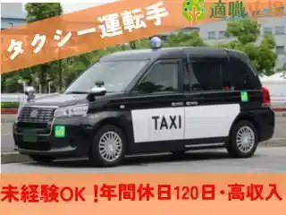 https://tekishoku-hiroba.saiyo-job.jp/csaiyo/v2c2/m_images/show/02/S0000896/43405/ts/1752821508/image.jpg