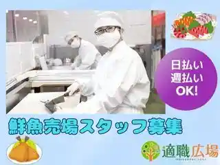 https://tekishoku-hiroba.saiyo-job.jp/csaiyo/v2c2/m_images/show/02/S0000939/43334/ts/1756431254/image.jpg