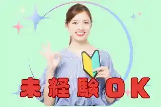 https://tekishoku-hiroba.saiyo-job.jp/csaiyo/v2c2/m_images/show/02/S0002840/43601/ts/1756458708/image.jpg