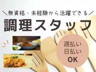 https://tekishoku-hiroba.saiyo-job.jp/csaiyo/v2c2/m_images/show/02/S0003388/43298/ts/1751518255/image.jpg