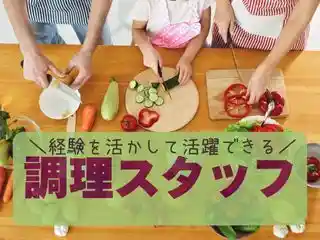 https://tekishoku-hiroba.saiyo-job.jp/csaiyo/v2c2/m_images/show/02/S0003406/43361/ts/1752469917/image.jpg