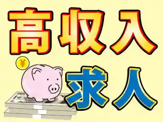 https://tekishoku-hiroba.saiyo-job.jp/csaiyo/v2c2/m_images/show/02/S0004101/43945/ts/1756793811/image.jpg