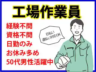 https://tekishoku-hiroba.saiyo-job.jp/csaiyo/v2c2/m_images/show/02/S0004119/43964/ts/1756793817/image.jpg