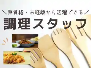 https://tekishoku-hiroba.saiyo-job.jp/csaiyo/v2c2/m_images/show/02/S0004307/43423/ts/1753324563/image.jpg