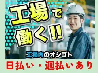 https://tekishoku-hiroba.saiyo-job.jp/csaiyo/v2c2/m_images/show/02/S0004308/43455/ts/1755502787/image.jpg