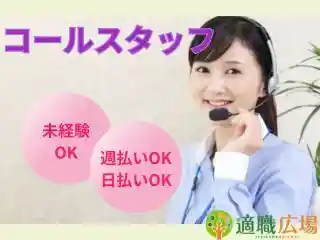 https://tekishoku-hiroba.saiyo-job.jp/csaiyo/v2c2/m_images/show/02/S0004317/43973/ts/1757034746/image.jpg