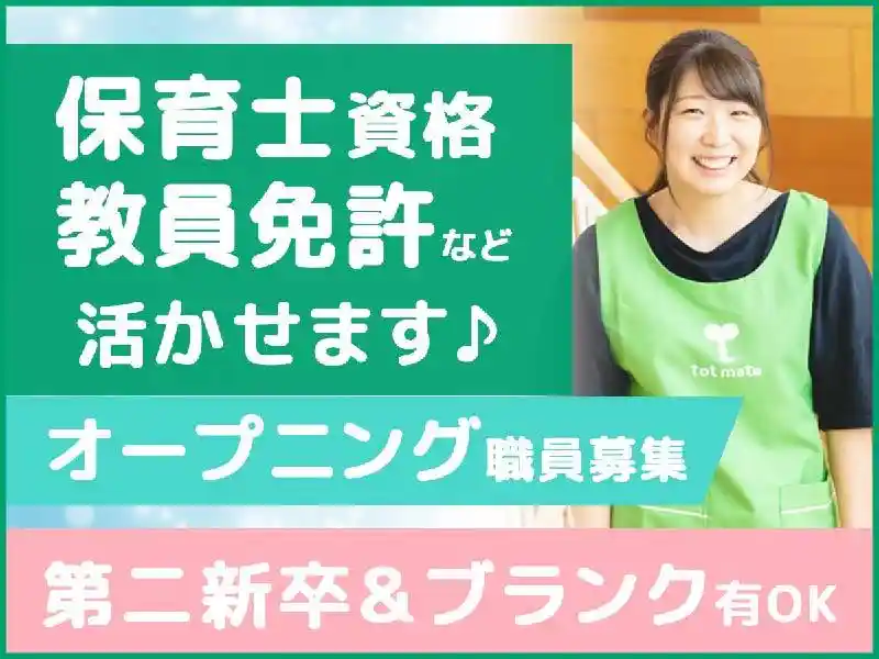 https://totmate.saiyo-job.jp/dsaiyo/ue4g/m_images/show/02/totmate403/2093/ts/1750227086/image.jpg