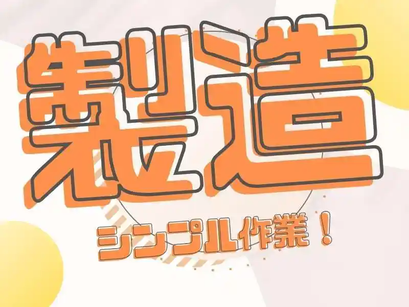 https://trust.saiyo-job.jp/csaiyo/guqh/m_images/show/02/B001/15829/ts/1754453599/image.jpg