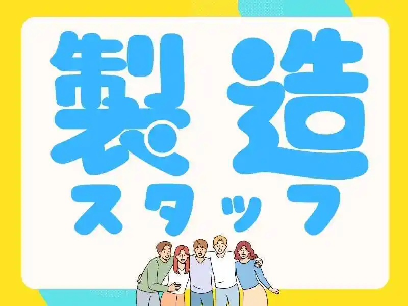 https://trust.saiyo-job.jp/csaiyo/guqh/m_images/show/02/B001/27079/ts/1754461073/image.jpg