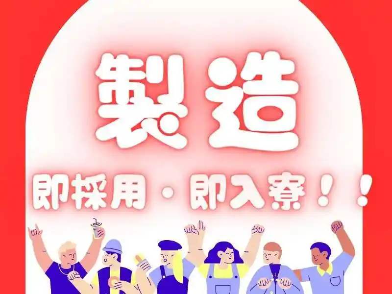 https://trust.saiyo-job.jp/csaiyo/guqh/m_images/show/02/B001/36870/ts/1754561777/image.jpg
