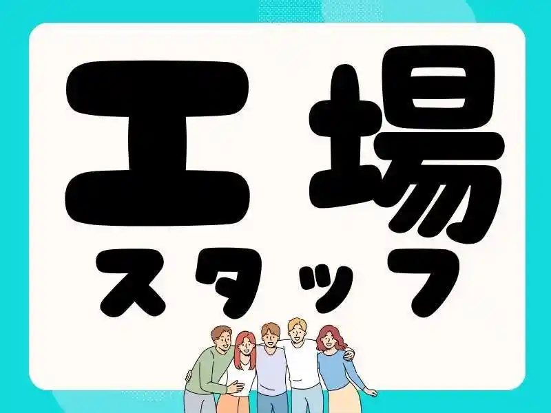 https://trust.saiyo-job.jp/csaiyo/guqh/m_images/show/02/B001/37752/ts/1754617948/image.jpg