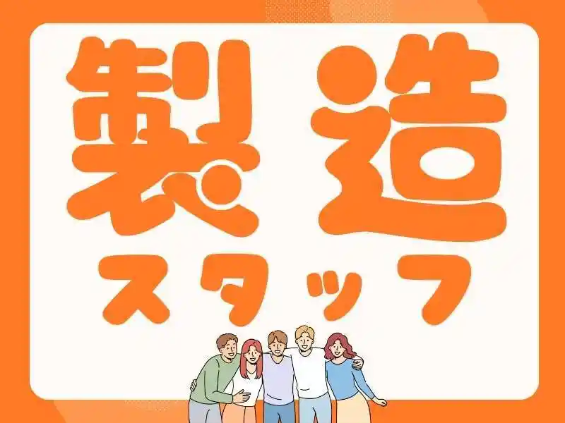 https://trust.saiyo-job.jp/csaiyo/guqh/m_images/show/02/B001/39580/ts/1754619256/image.jpg
