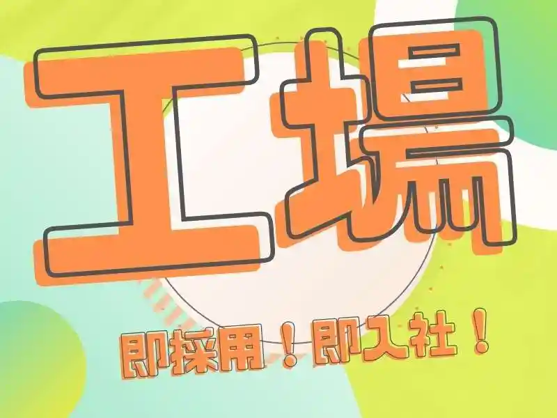 https://trust.saiyo-job.jp/csaiyo/guqh/m_images/show/02/B001/41172/ts/1754620109/image.jpg
