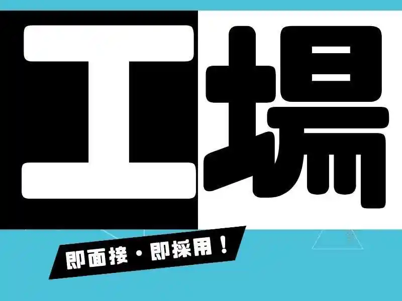 https://trust.saiyo-job.jp/csaiyo/guqh/m_images/show/02/B001/41964/ts/1754620502/image.jpg