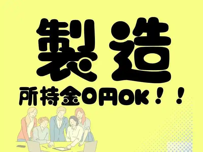 https://trust.saiyo-job.jp/csaiyo/guqh/m_images/show/02/B001/42652/ts/1755490698/image.jpg