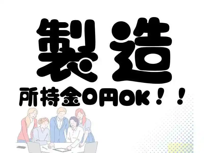 https://trust.saiyo-job.jp/csaiyo/guqh/m_images/show/02/B001/42789/ts/1755490788/image.jpg