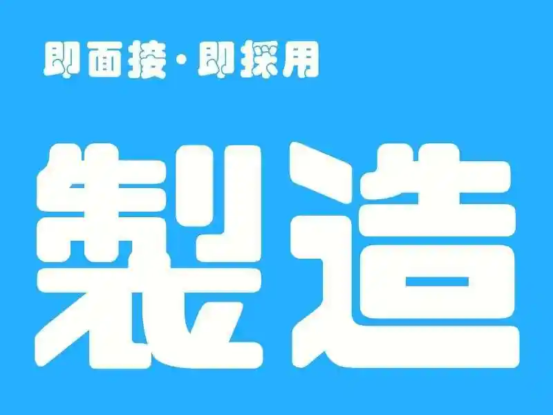 https://trust.saiyo-job.jp/csaiyo/guqh/m_images/show/02/B001/44156/ts/1755696721/image.jpg