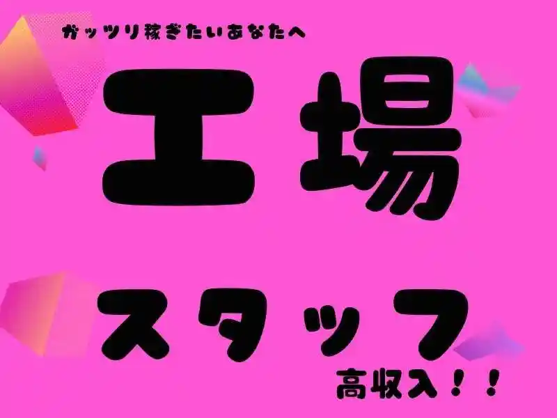 https://trust.saiyo-job.jp/csaiyo/guqh/m_images/show/02/B001/47905/ts/1755746334/image.jpg