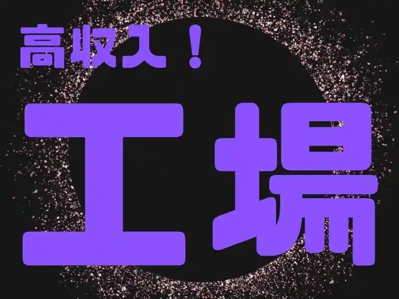 https://trust.saiyo-job.jp/csaiyo/guqh/m_images/show/02/B001/49652/ts/1756128200/image.jpg