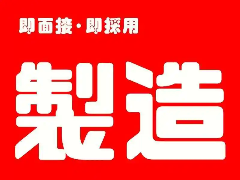 https://trust.saiyo-job.jp/csaiyo/guqh/m_images/show/02/B001/50459/ts/1756384597/image.jpg