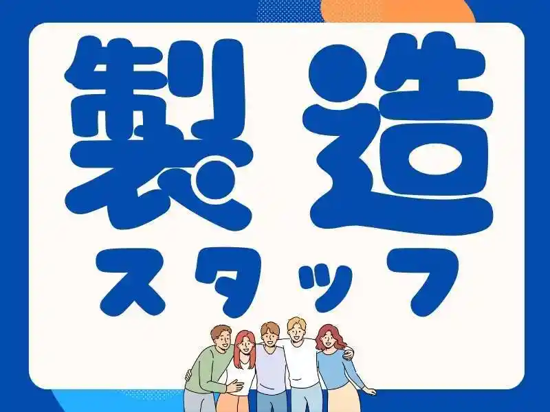 https://trust.saiyo-job.jp/csaiyo/guqh/m_images/show/02/B001/50995/ts/1756384886/image.jpg
