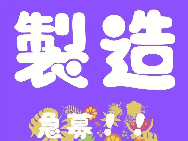 https://trust.saiyo-job.jp/csaiyo/guqh/m_images/show/02/B001/52356/ts/1756432552/image.jpg