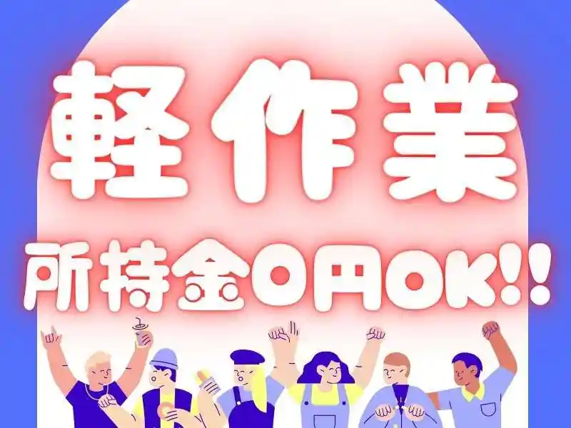 https://trust.saiyo-job.jp/csaiyo/guqh/m_images/show/02/B001/54149/ts/1756699543/image.jpg
