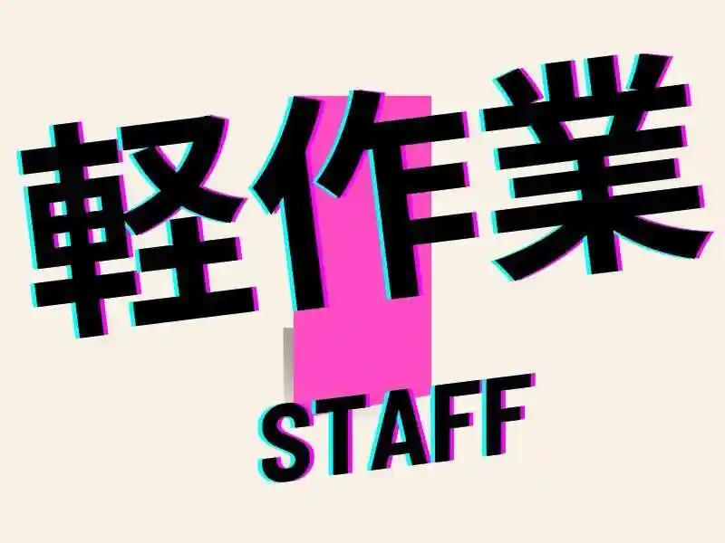 https://trust.saiyo-job.jp/csaiyo/guqh/m_images/show/02/B001/54328/ts/1756699622/image.jpg