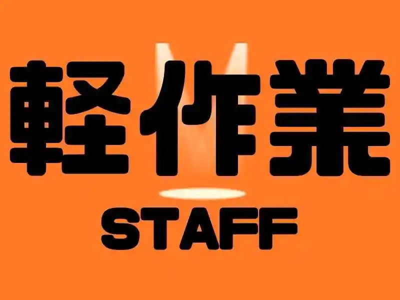 https://trust.saiyo-job.jp/csaiyo/guqh/m_images/show/02/B001/54404/ts/1756699657/image.jpg