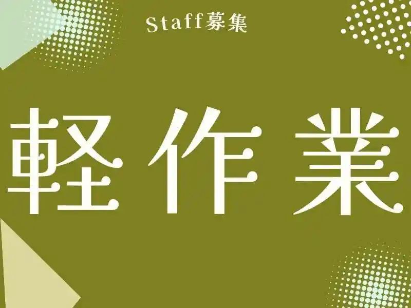 https://trust.saiyo-job.jp/csaiyo/guqh/m_images/show/02/B001/54507/ts/1756699707/image.jpg