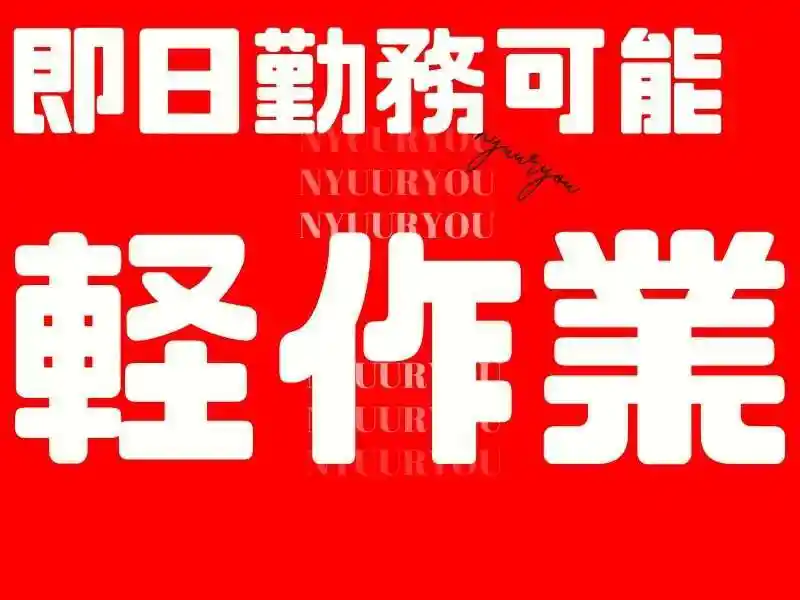 https://trust.saiyo-job.jp/csaiyo/guqh/m_images/show/02/B001/54717/ts/1756699786/image.jpg
