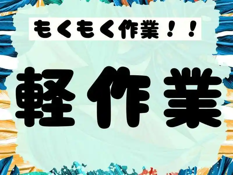 https://trust.saiyo-job.jp/csaiyo/guqh/m_images/show/02/B001/54929/ts/1756699883/image.jpg