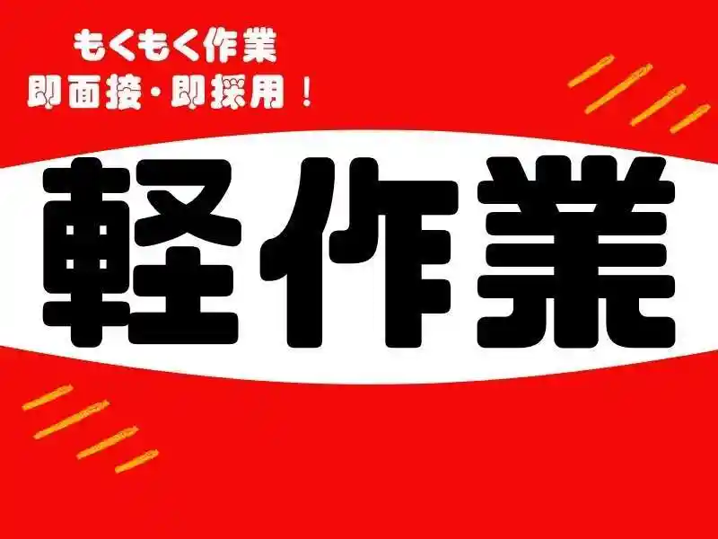 https://trust.saiyo-job.jp/csaiyo/guqh/m_images/show/02/B001/54987/ts/1756699907/image.jpg