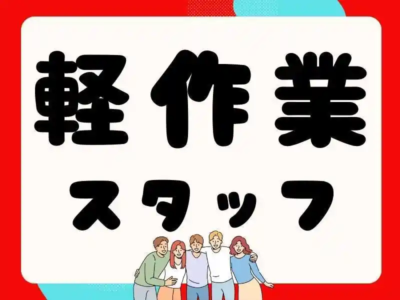 https://trust.saiyo-job.jp/csaiyo/guqh/m_images/show/02/B001/55124/ts/1756700464/image.jpg
