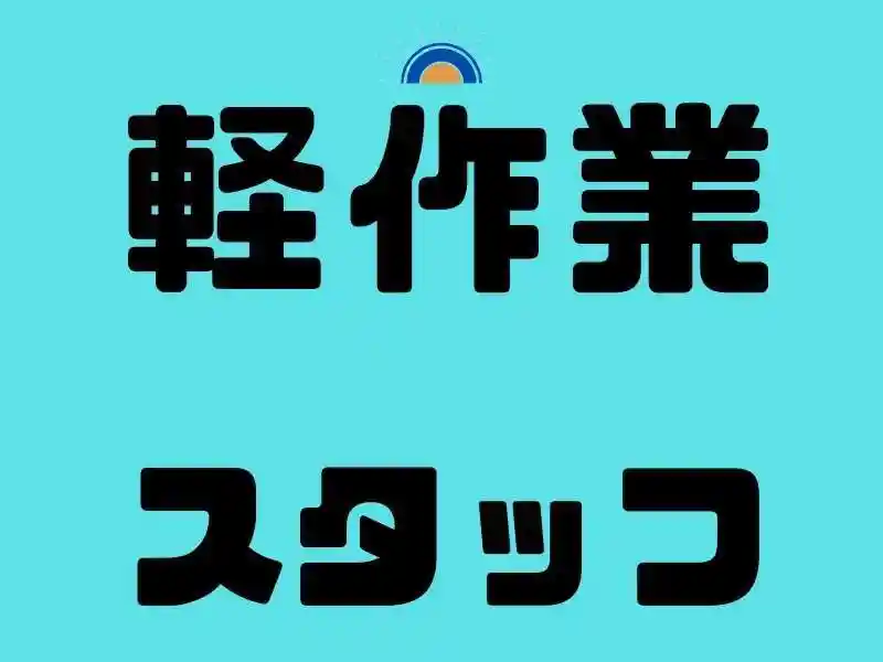 https://trust.saiyo-job.jp/csaiyo/guqh/m_images/show/02/B001/55129/ts/1756700466/image.jpg