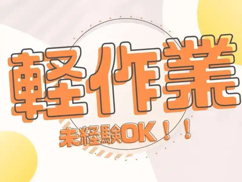 https://trust.saiyo-job.jp/csaiyo/guqh/m_images/show/02/B001/55195/ts/1756700497/image.jpg