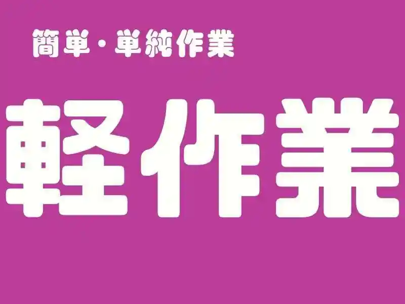 https://trust.saiyo-job.jp/csaiyo/guqh/m_images/show/02/B001/55360/ts/1756700565/image.jpg