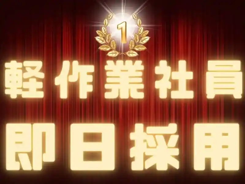 https://trust.saiyo-job.jp/csaiyo/guqh/m_images/show/02/B001/55806/ts/1756700732/image.jpg