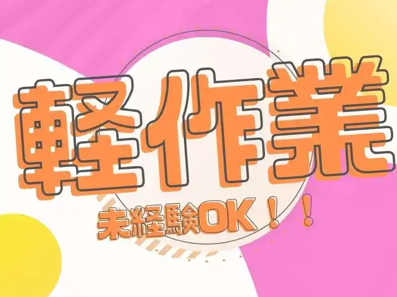 https://trust.saiyo-job.jp/csaiyo/guqh/m_images/show/02/B001/55997/ts/1756700834/image.jpg