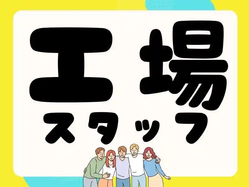 https://tsuchi.saiyo-job.jp/dsaiyo/96vf/m_images/show/02/B001/105287/ts/1755570460/image.jpg