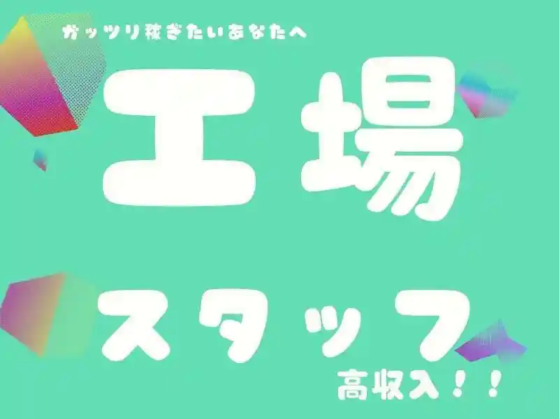 https://tsuchi.saiyo-job.jp/dsaiyo/96vf/m_images/show/02/B001/105356/ts/1755570486/image.jpg