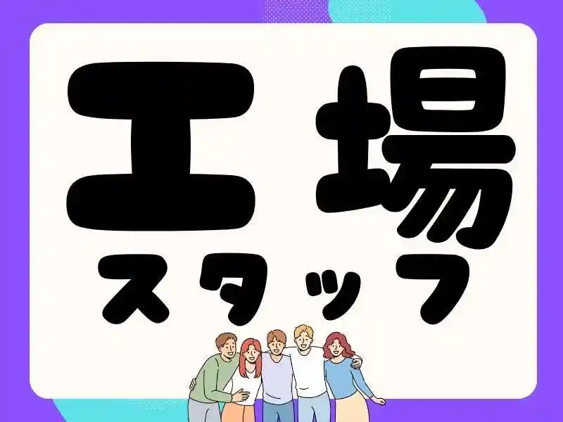 https://tsuchi.saiyo-job.jp/dsaiyo/96vf/m_images/show/02/B001/109768/ts/1755740663/image.jpg