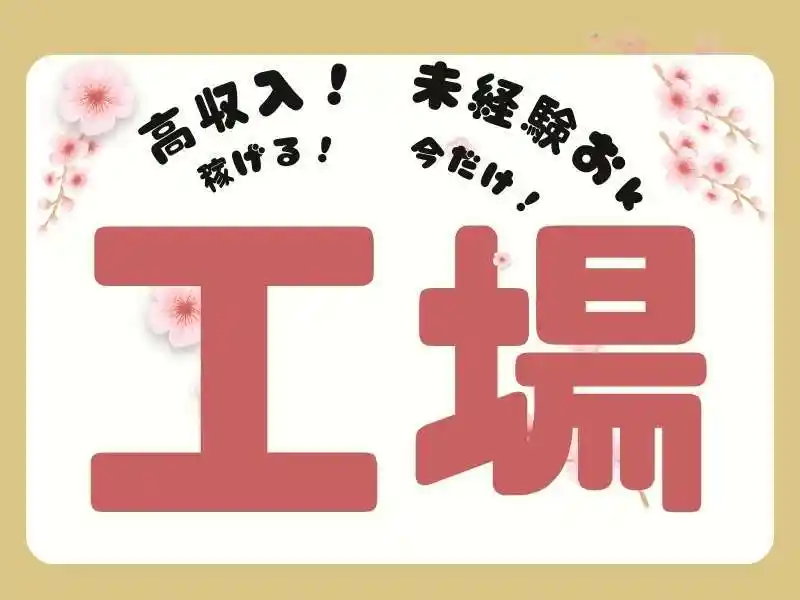 https://tsuchi.saiyo-job.jp/dsaiyo/96vf/m_images/show/02/B001/113689/ts/1756697238/image.jpg
