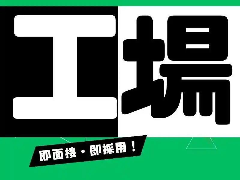 https://tsuchi.saiyo-job.jp/dsaiyo/96vf/m_images/show/02/B001/113893/ts/1756697359/image.jpg