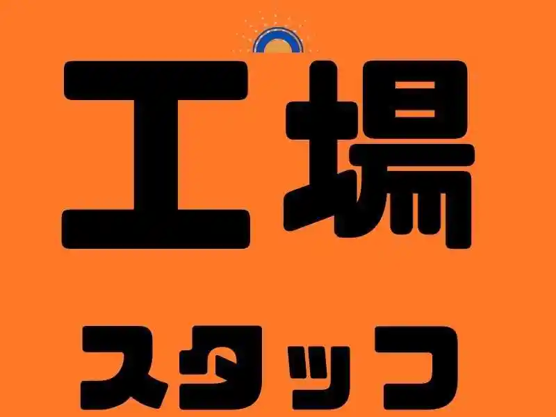 https://tsuchi.saiyo-job.jp/dsaiyo/96vf/m_images/show/02/B001/113940/ts/1756697386/image.jpg