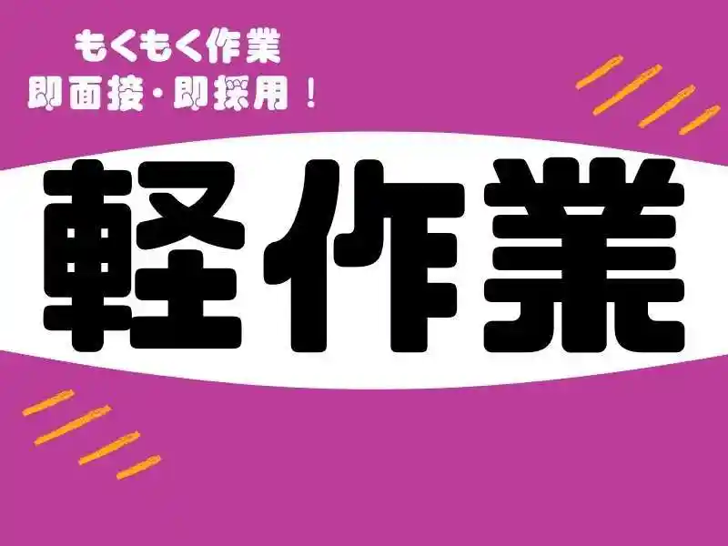 https://tsuchi.saiyo-job.jp/dsaiyo/96vf/m_images/show/02/B001/56247/ts/1747967477/image.jpg