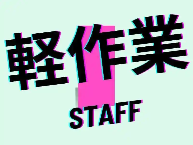 https://tsuchi.saiyo-job.jp/dsaiyo/96vf/m_images/show/02/B001/57374/ts/1748227829/image.jpg